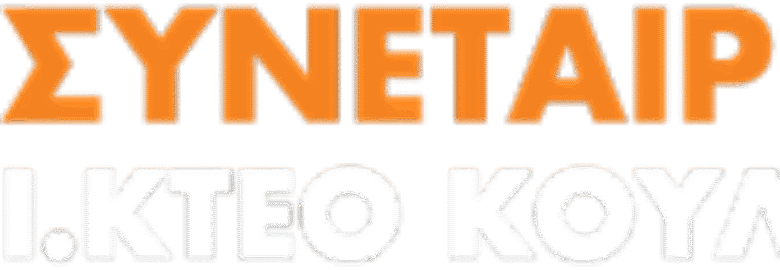ΙΔΙΩΤΙΚΟ ΚΤΕΟ ΚΟΥΛΟΥΡΙΟΥ | ΛΑΡΙΣΑ