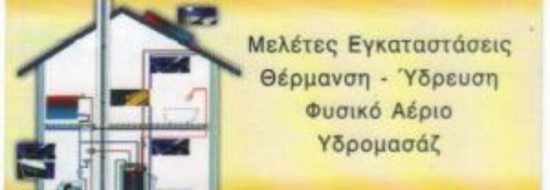 ΥΔΡΑΥΛΙΚΟΣ – ΡΑΦΤΗΣ ΒΑΣΙΛΕΙΟΣ | ΚΕΡΑΤΣΙΝΙ