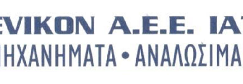 ΙΑΤΡΙΚΑ ΜΗΧΑΝΗΜΑΤΑ – EVIKON ΑΕΕ | ΝΕΟ ΗΡΑΚΛΕΙΟ