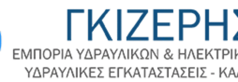 ΥΔΡΑΥΛΙΚΕΣ ΕΓΚΑΤΑΣΤΑΣΕΙΣ – ΓΚΙΖΕΡΗΣ | ΚΑΙΣΑΡΙΑΝΗ