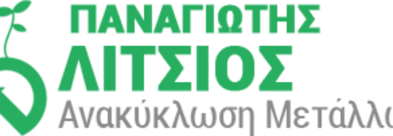 ΑΝΑΚΥΚΛΩΣΗ ΜΕΤΑΛΛΩΝ – ΛΙΤΣΙΟΣ ΠΑΝΑΓΙΩΤΗΣ | ΑΜΦΙΛΟΧΙΑ