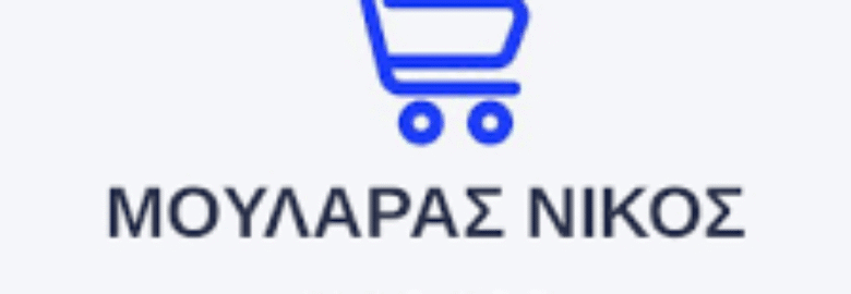 ΜΙΝΙ ΜΑΡΚΕΤ – ΜΟΥΛΑΡΑΣ ΝΙΚΟΛΑΟΣ | ΑΙΓΑΛΕΩ