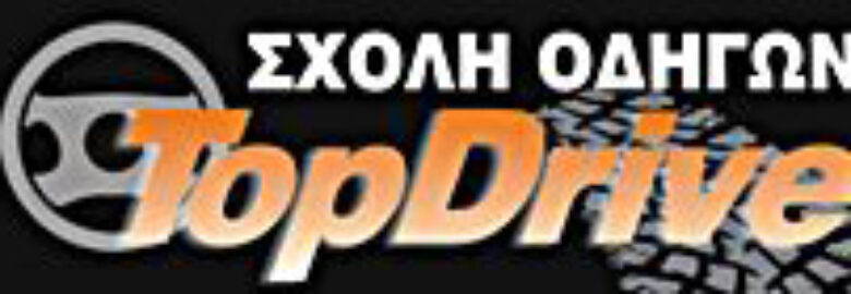 ΣΧΟΛΗ ΟΔΗΓΩΝ – TOP DRIVE | ΝΕΟ ΗΡΑΚΛΕΙΟ