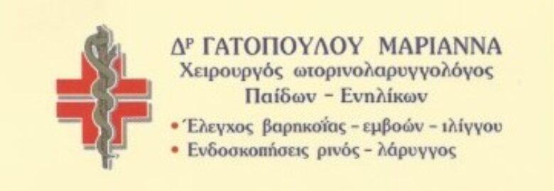ΧΕΙΡΟΥΡΓΟΣ ΩΡΛ – ΓΑΤΟΠΟΥΛΟΥ ΜΑΡΙΑΝΝΑ | ΝΕΑ ΣΜΥΡΝΗ