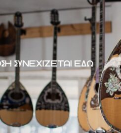 ΟΡΓΑΝΟΠΟΙΕΙΟ – ΜΟΥΣΙΚΑ ΟΡΓΑΝΑ | ΞΥΛΟΗΧΟΣ | ΘΕΣΣΑΛΟΝΙΚΗ
