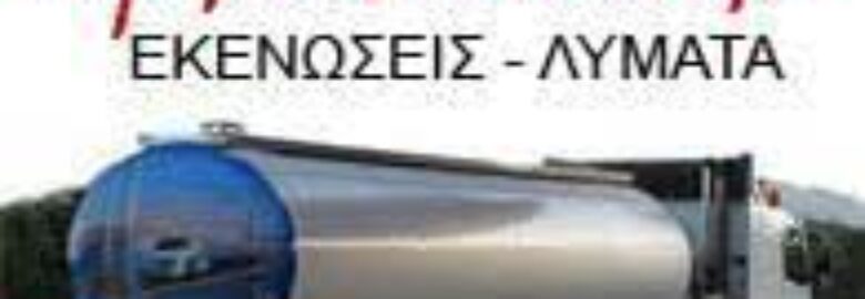 ΕΚΚΕΝΩΣΕΙΣ – ΛΥΜΑΤΑ | ΚΙΟΥΣΗΣ ΧΡΗΣΤΟΣ | ΠΑΙΑΝΙΑ
