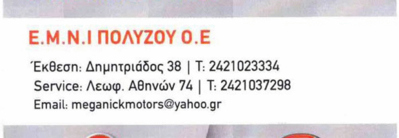 MOTO ΠΟΛΥΖΟΣ – MEGA MOTORS ΠΟΛΥΖΟΣ | ΒΟΛΟΣ
