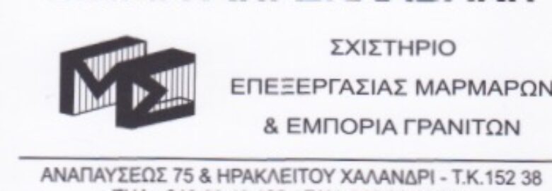 ΕΡΓΑΣΤΗΡΙΟ ΜΑΡΜΑΡΩΝ – ΣΚΛΑΒΑΚΗ ΜΑΡΙΑ | ΧΑΛΑΝΔΡΙ ΑΤΤΙΚΗΣ