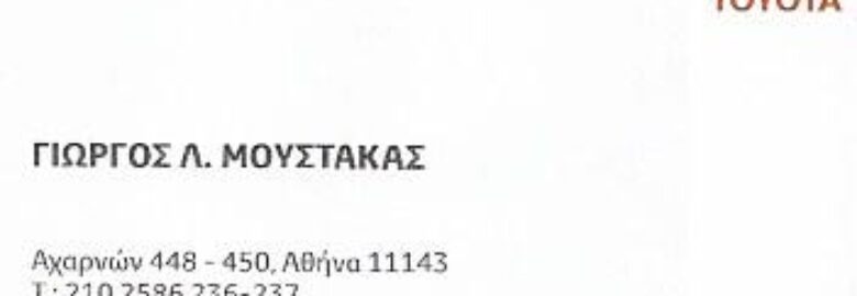 ΕΞΕΙΔΙΚΕΥΜΕΝΟ ΣΥΝΕΡΓΕΙΟ | TOYOTA SERVICE ΜΟΥΣΤΑΚΑΣ | ΑΓΙΟΣ ΕΛΕΥΘΕΡΙΟΣ ΑΤΤΙΚΗΣ