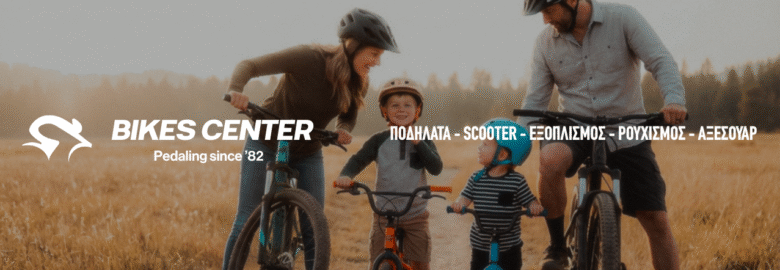 ΠΟΔΗΛΑΤΑ – BIKE CENTER | ΠΕΡΑΙΑ ΘΕΣΣΑΛΟΝΙΚΗΣ