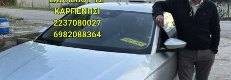 ΤΑΞΙ ΚΑΡΠΕΝΗΣΙ – TAXI KARPENISI (24 ΩΡΕΣ )  | ΝΤΟΥΦΕΚΙΑΣ ΒΑΣΙΛΗΣ | ΚΑΡΠΕΝΗΣΙ