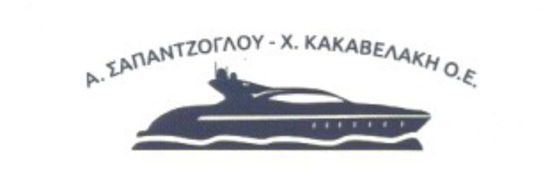 ΝΑΥΠΗΓΙΚΕΣ ΕΡΓΑΣΙΕΣ – ΕΠΙΘΕΩΡΗΣΕΙΣ | ΣΑΠΑΝΤΖΟΓΛΟΥ Α. – ΚΑΚΑΒΕΛΑΚΗ Χ. | ΠΕΙΡΑΙΑΣ