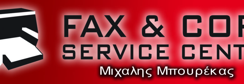 ΜΗΧΑΝΕΣ ΓΡΑΦΕΙΟΥ – ΑΝΑΛΩΣΙΜΑ | FAX &COPY | ΠΕΙΡΑΙΑΣ