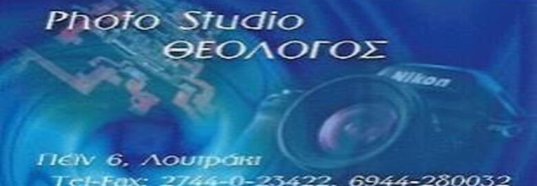 ΦΩΤΟΓΡΑΦΕΙΟ | PHOTO STUDIO – ΘΕΟΛΟΓΟΣ | ΛΟΥΤΡΑΚΙ