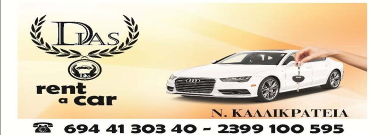 ΕΝΟΙΚΙΑΣΕΙΣ ΑΥΤΟΚΙΝΗΤΩΝ | DIAS RENT A CAR | ΝΕΑ ΚΑΛΛΙΚΡΑΤΕΙΑ ΧΑΛΚΙΔΙΚΗΣ