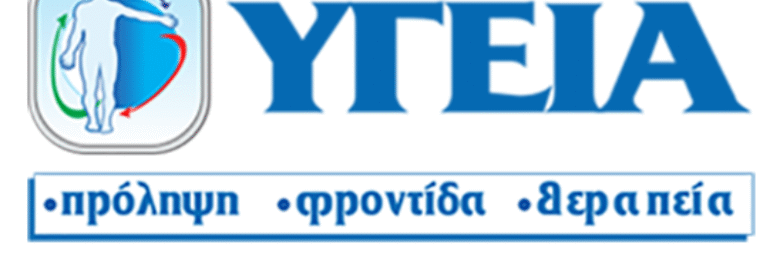ΙΑΤΡΙΚΑ – ΟΡΘΟΠΕΔΙΚΑ ΕΙΔΗ | «ΥΓΕΙΑ» | ΛΑΜΙΑ
