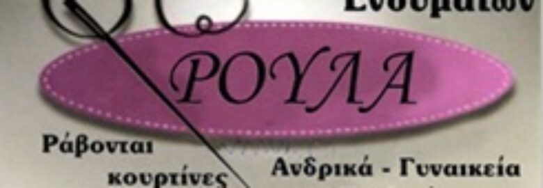 ΕΠΙΔΙΟΡΘΩΣΕΙΣ – ΜΕΤΑΠΟΙΗΣΕΙΣ ΕΝΔΥΜΑΤΩΝ | ΒΟΛΟΣ