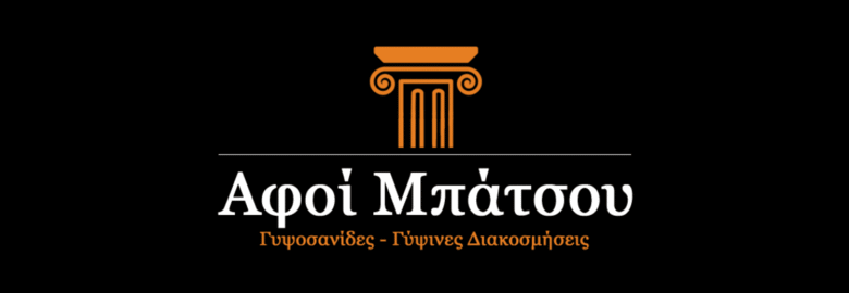 ΓΥΨΟΣΑΝΙΔΕΣ – ΓΥΨΙΝΕΣ ΚΑΤΑΣΚΕΥΕΣ | ΕΛΕΥΘΕΡΟΥΠΟΛΗ ΚΑΒΑΛΑΣ