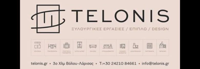 ΤΕΛΩΝΗΣ ΕΠΙΠΛΟ – ΑΦΟΙ Δ. ΤΕΛΩΝΗ Ο.Ε. | ΒΟΛΟΣ